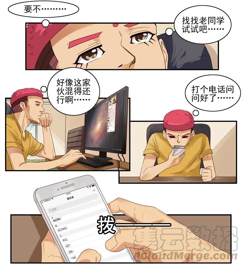 《杀手古德》1532 筹钱 第13页