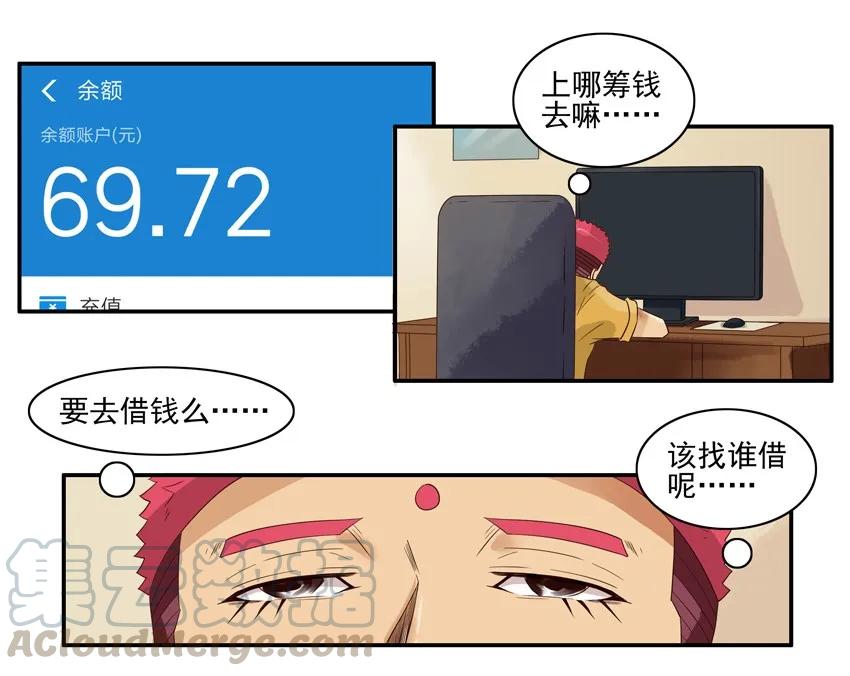 《杀手古德》1532 筹钱 第7页