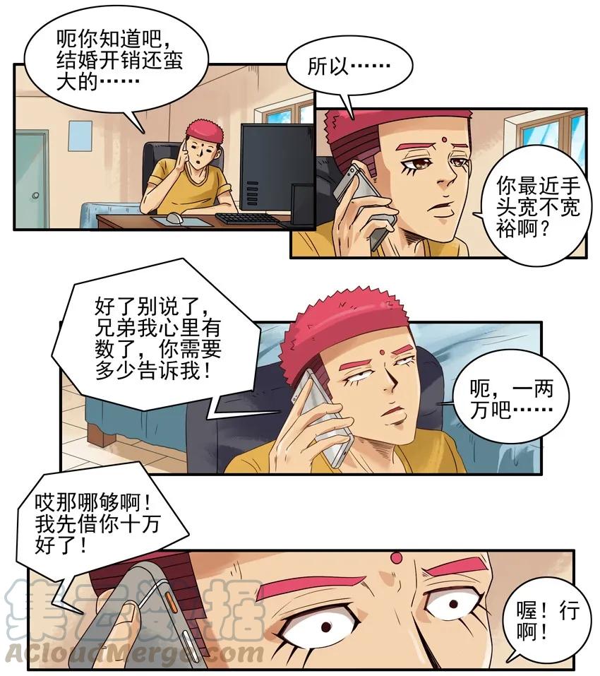 《杀手古德》1532 筹钱 第16页