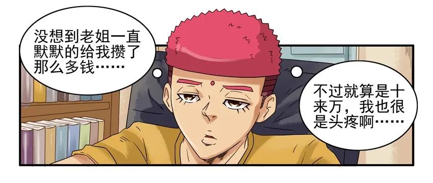 《杀手古德》1532 筹钱 第6页