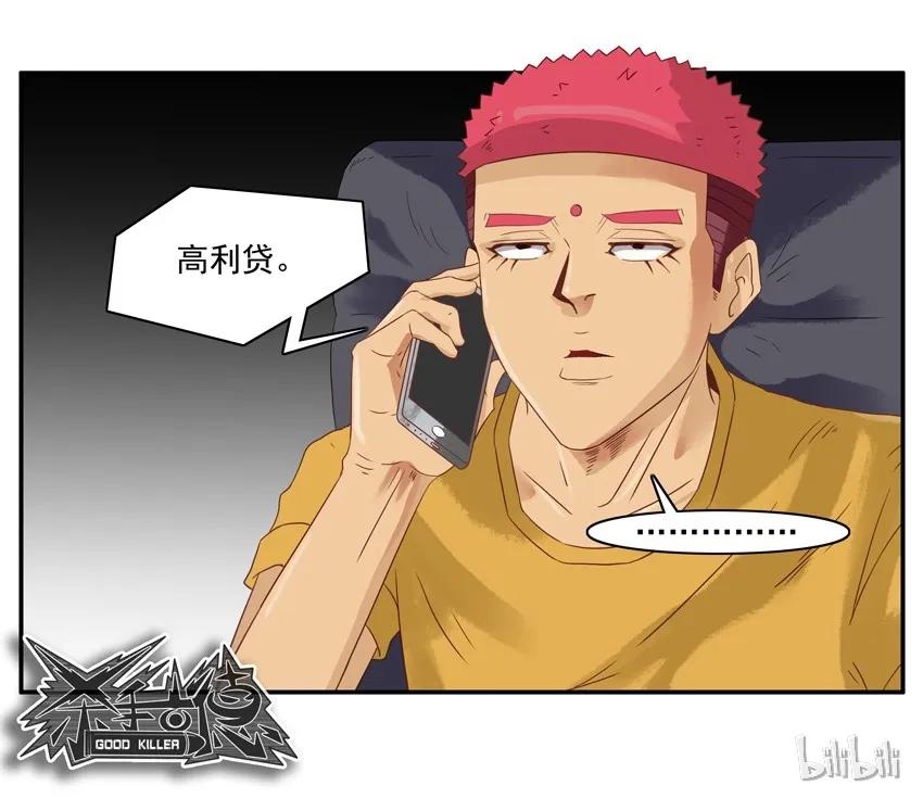《杀手古德》1532 筹钱 第18页