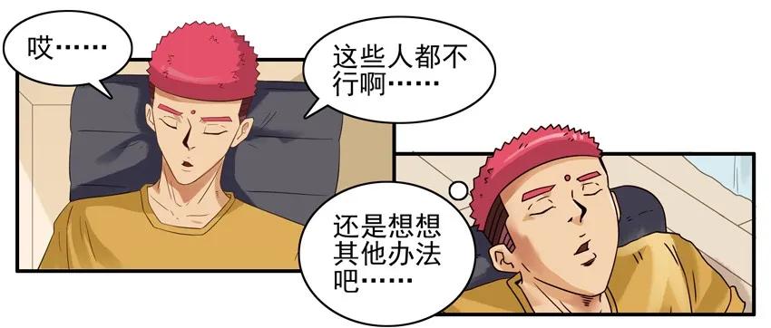 《杀手古德》1532 筹钱 第12页