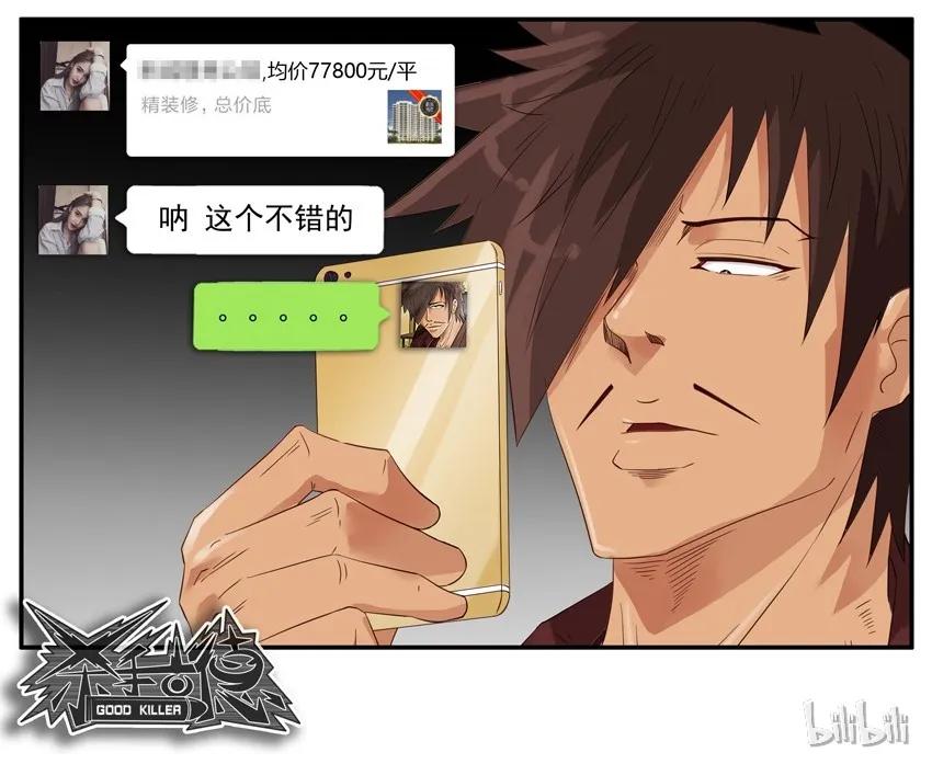 《杀手古德》1533 推荐礼物 第17页