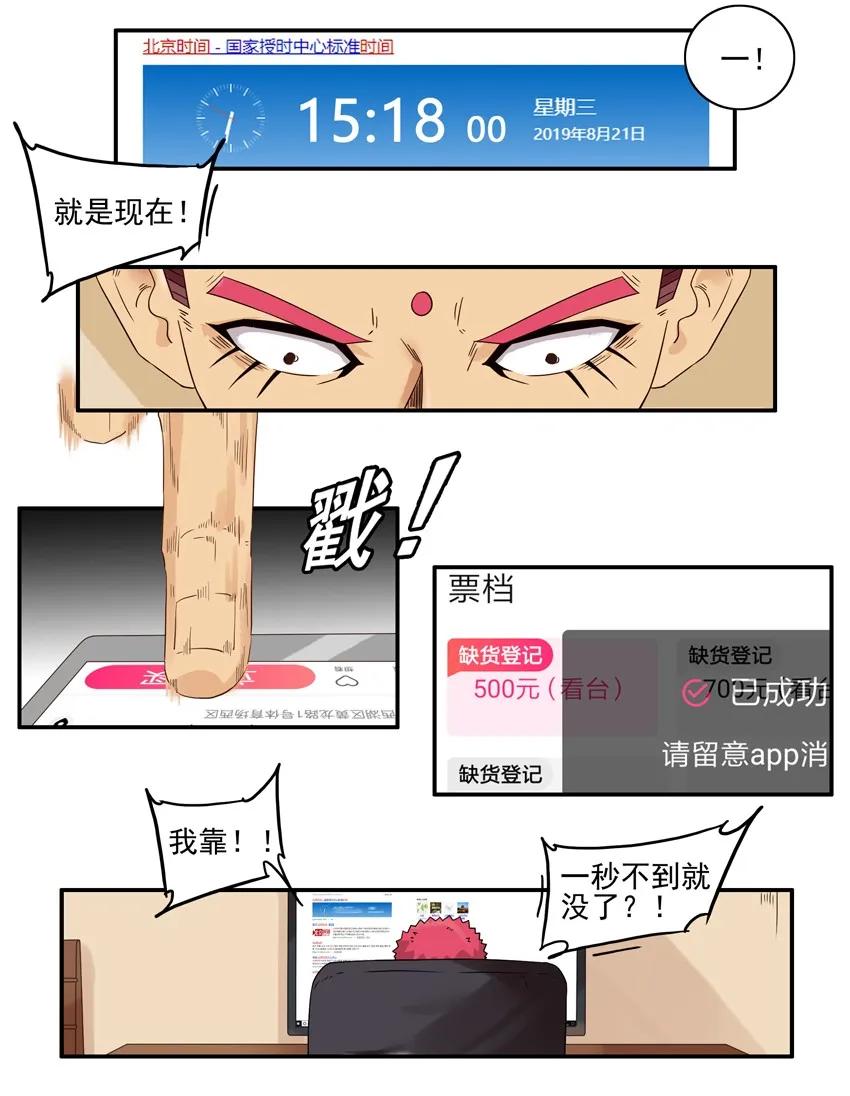 《杀手古德》1534 抢票 第4页