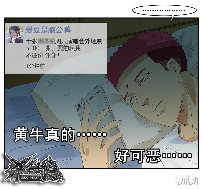 《杀手古德》1534 抢票 第14页