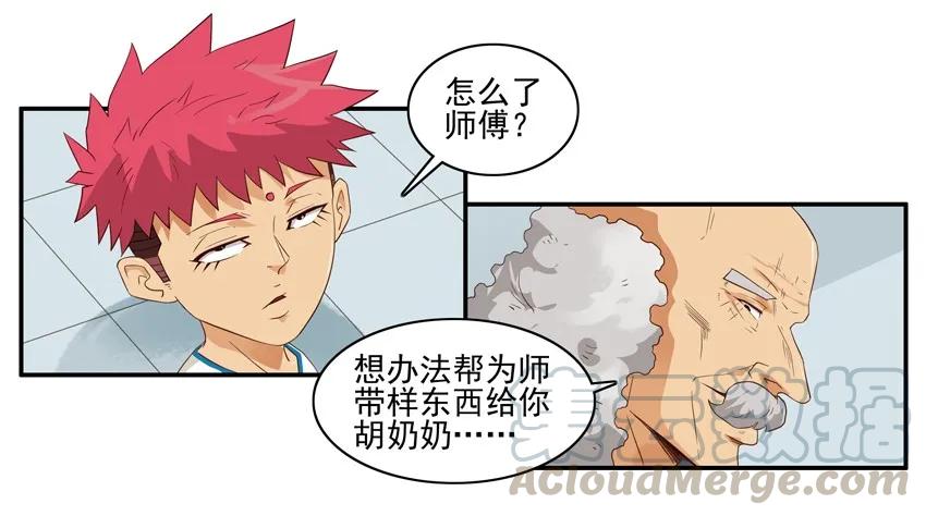 《杀手古德》1535 魔镜 第5页