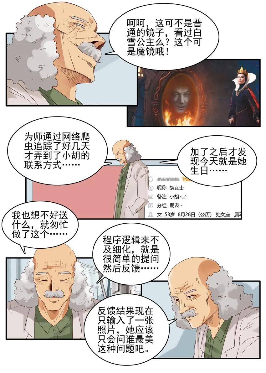 《杀手古德》1535 魔镜 第8页