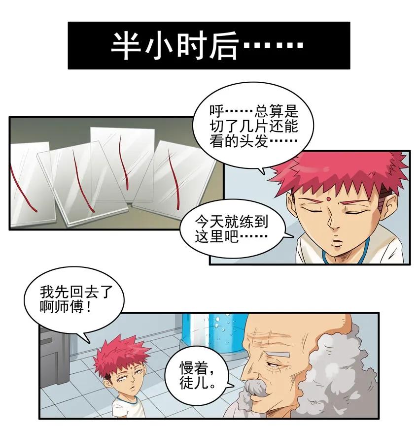 《杀手古德》1535 魔镜 第4页