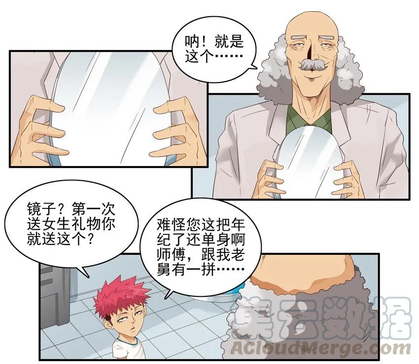 《杀手古德》1535 魔镜 第7页