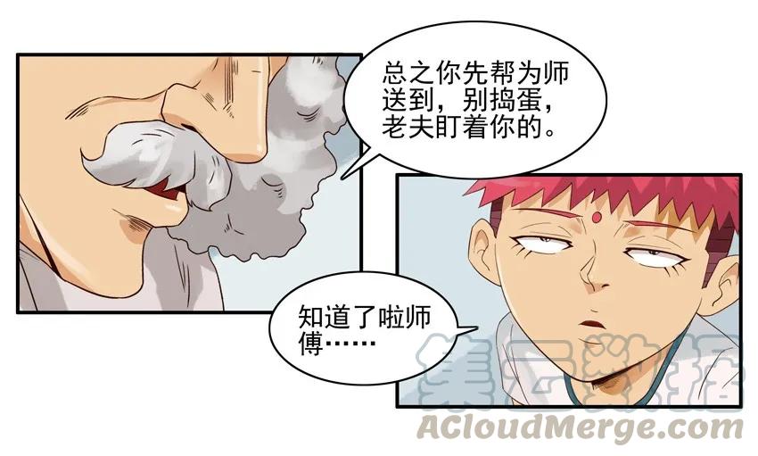 《杀手古德》1535 魔镜 第9页