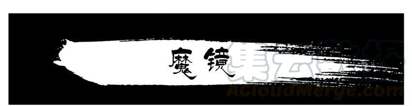 《杀手古德》1535 魔镜 第1页
