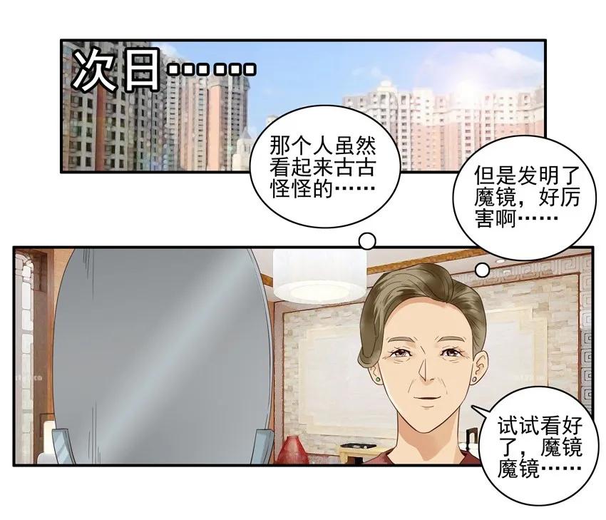 《杀手古德》1535 魔镜 第10页