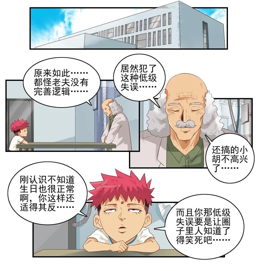 《杀手古德》1536 魔镜② 第2页