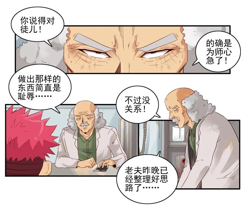 《杀手古德》1536 魔镜② 第4页
