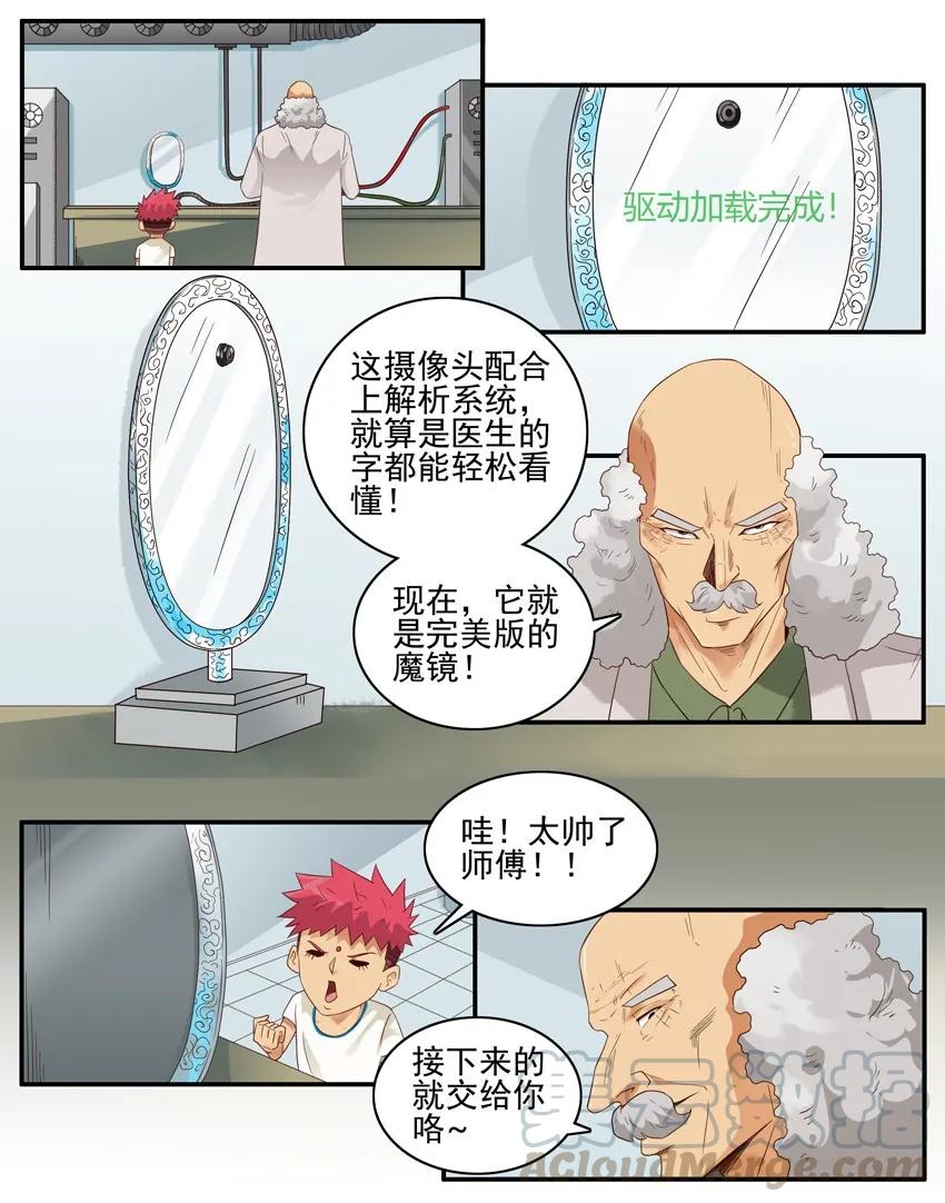 《杀手古德》1536 魔镜② 第11页