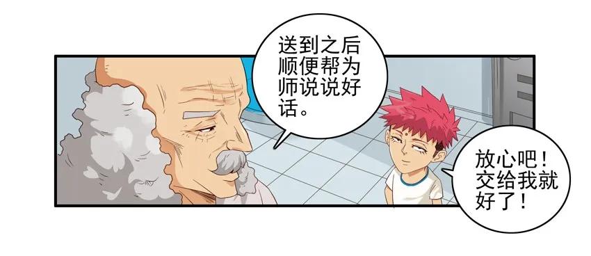 《杀手古德》1536 魔镜② 第12页