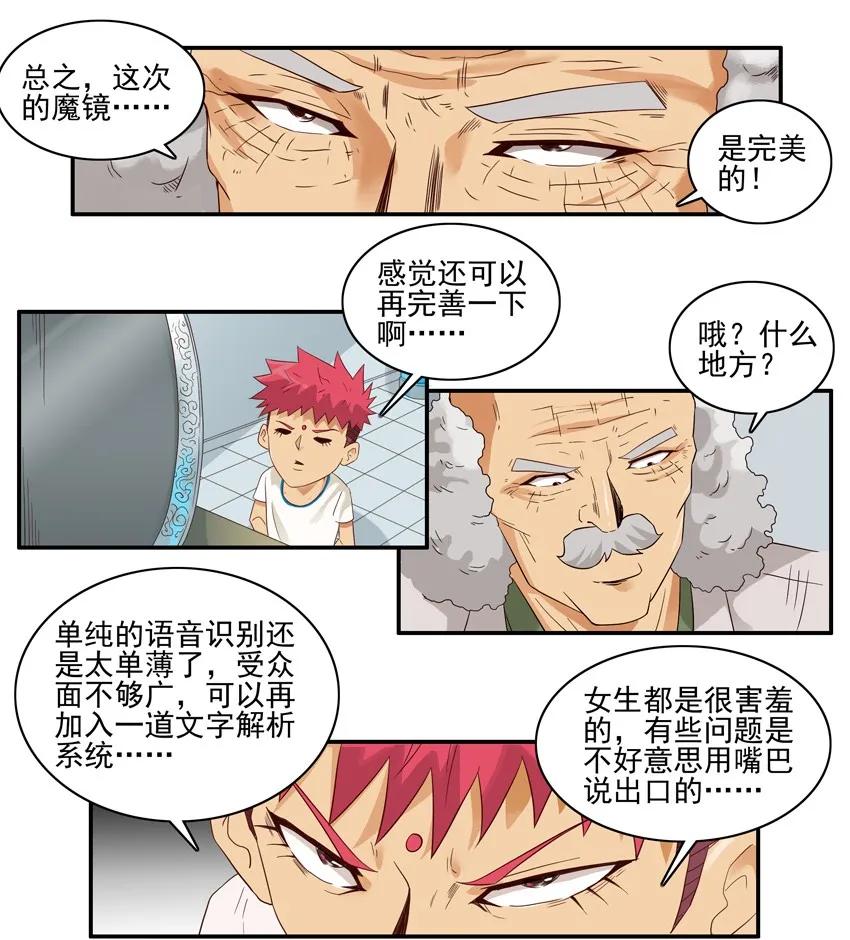 《杀手古德》1536 魔镜② 第8页