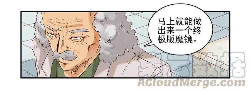 《杀手古德》1536 魔镜② 第5页
