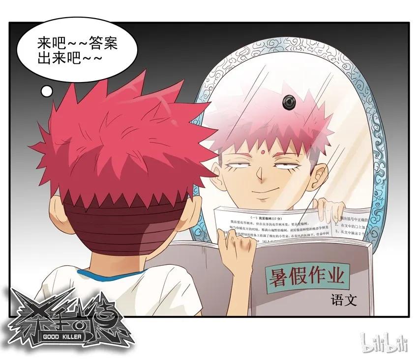 《杀手古德》1536 魔镜② 第14页