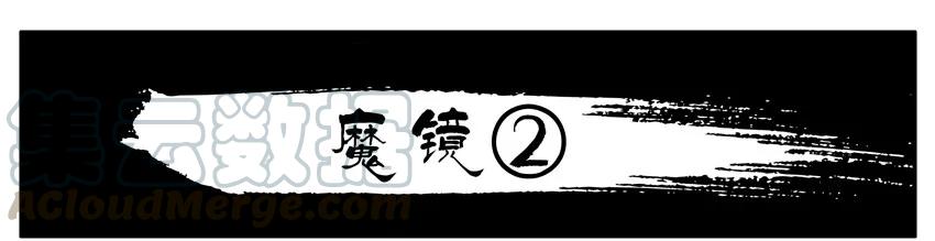《杀手古德》1536 魔镜② 第1页