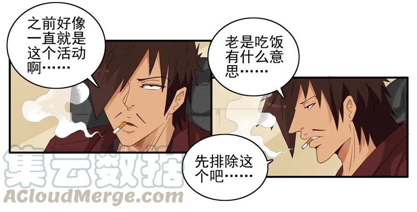 《杀手古德》1537 团建 第10页