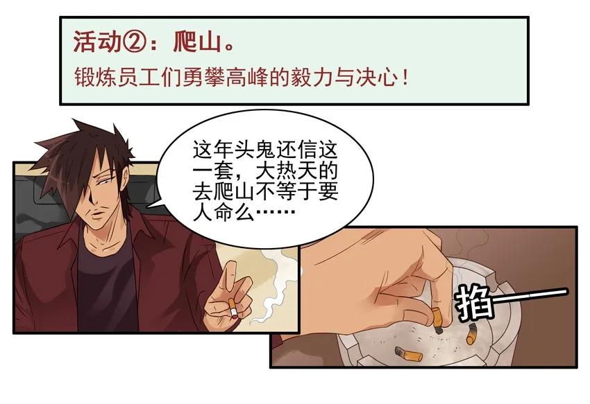 《杀手古德》1537 团建 第11页