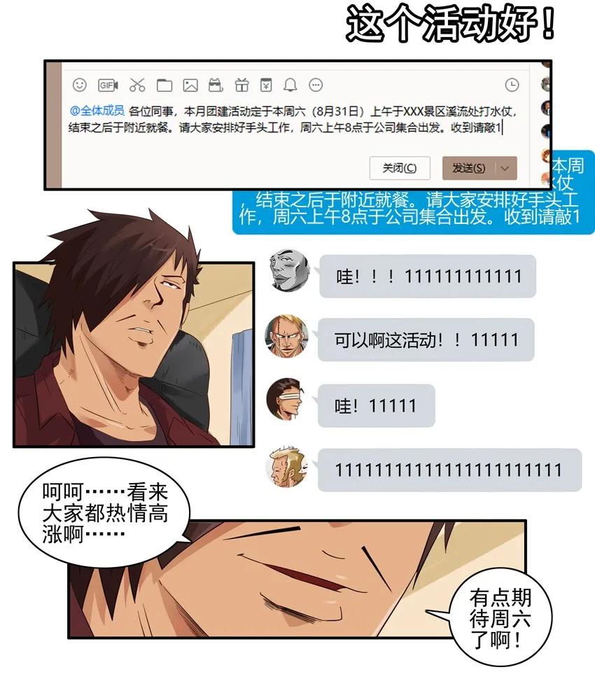 《杀手古德》1537 团建 第14页