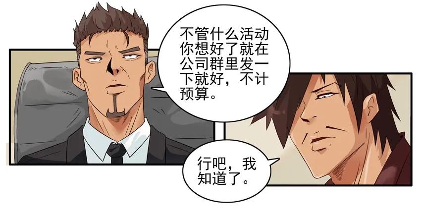 《杀手古德》1537 团建 第6页