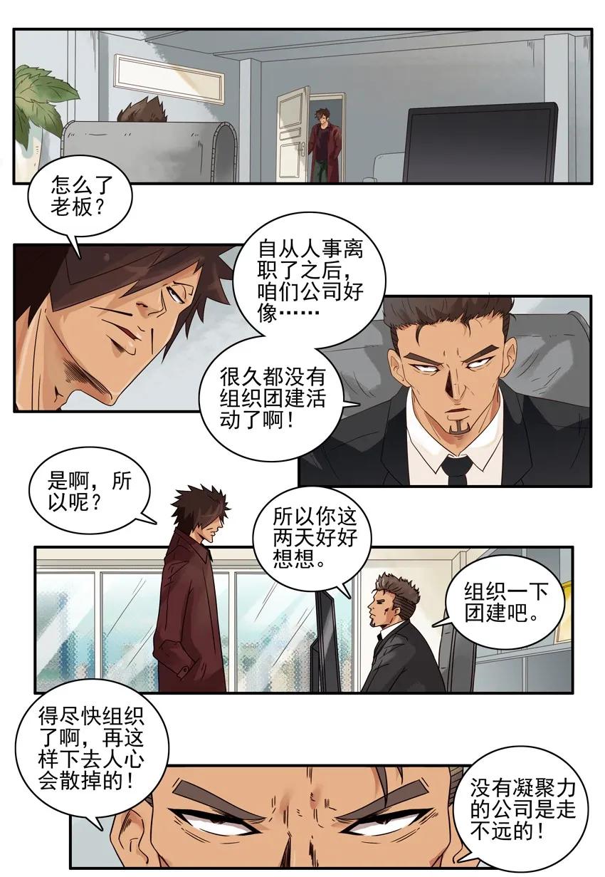 《杀手古德》1537 团建 第5页