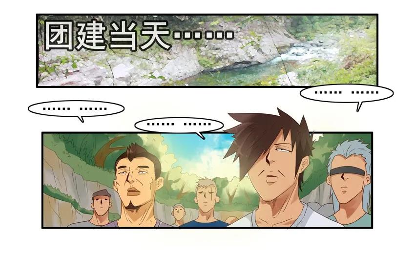 《杀手古德》1537 团建 第15页