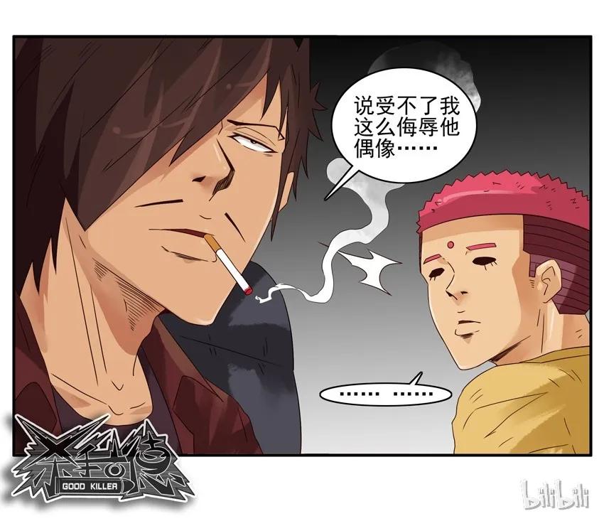 《杀手古德》1538 共同爱好 第15页
