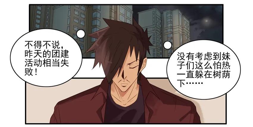 《杀手古德》1538 共同爱好 第3页