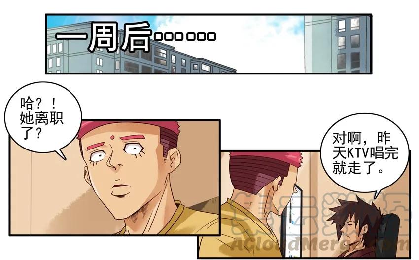 《杀手古德》1538 共同爱好 第10页
