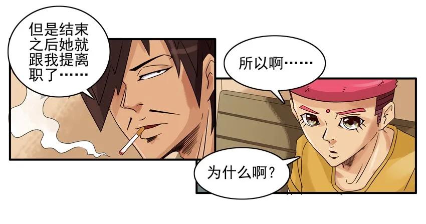 《杀手古德》1538 共同爱好 第14页