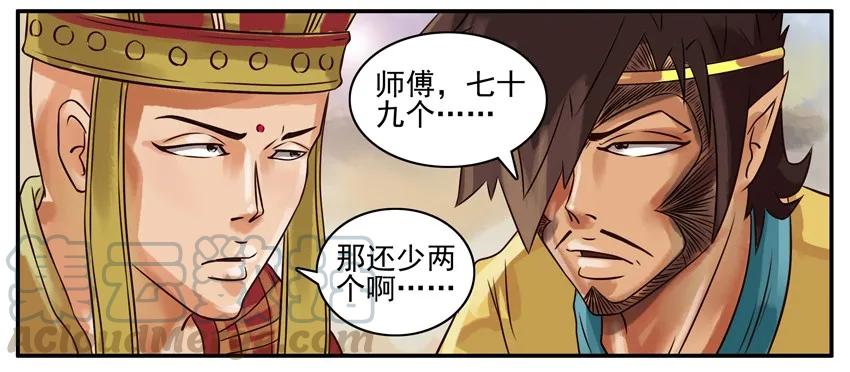《杀手古德》163 八十一难 第5页