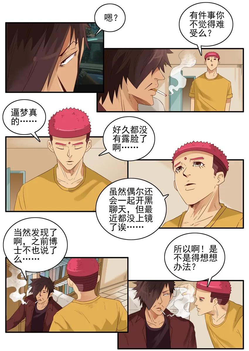 《杀手古德》1539 露脸 第4页