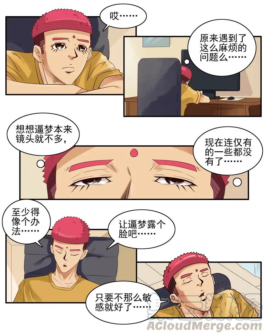 《杀手古德》1539 露脸 第7页