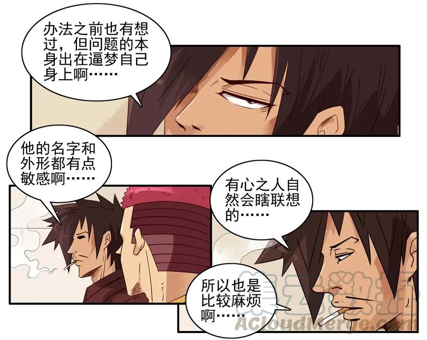 《杀手古德》1539 露脸 第5页