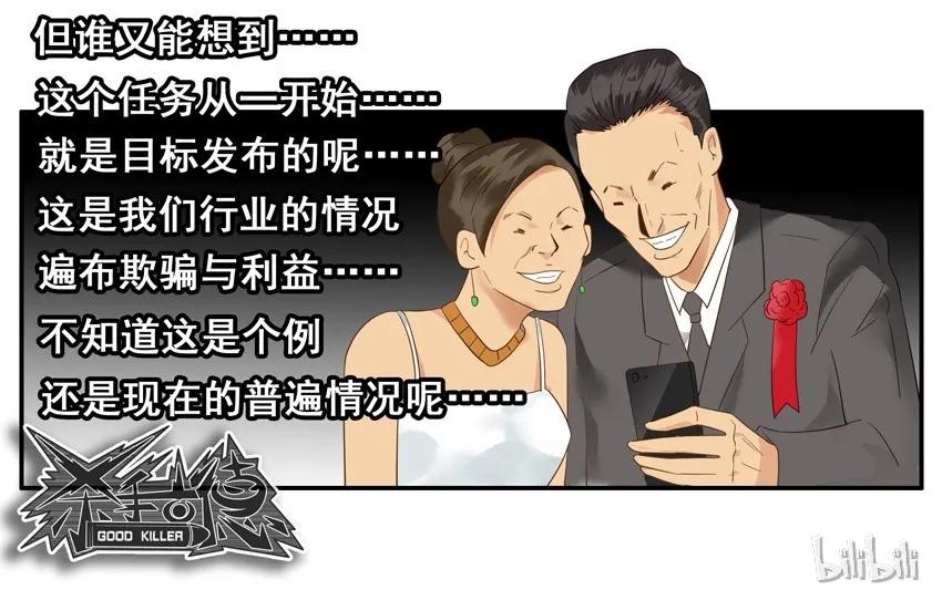 《杀手古德》1540 风气 第18页