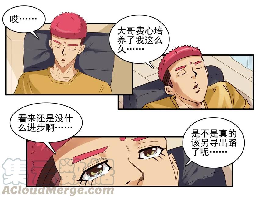 《杀手古德》1541 创业 第5页