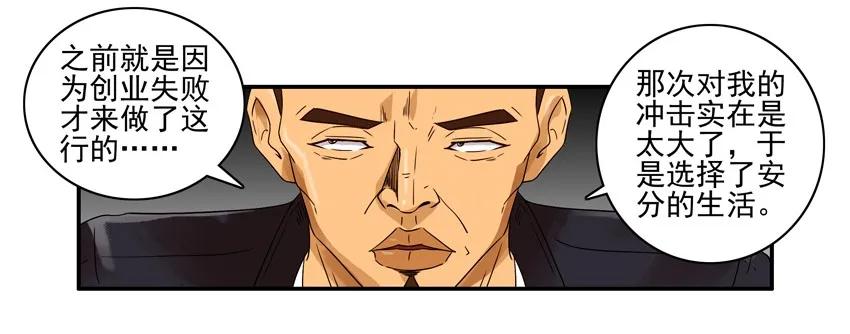 《杀手古德》1541 创业 第8页