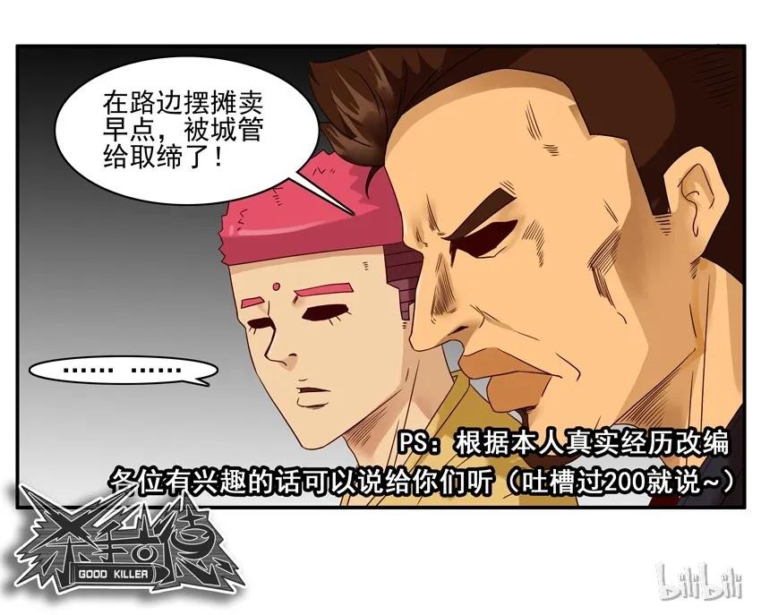 《杀手古德》1541 创业 第10页