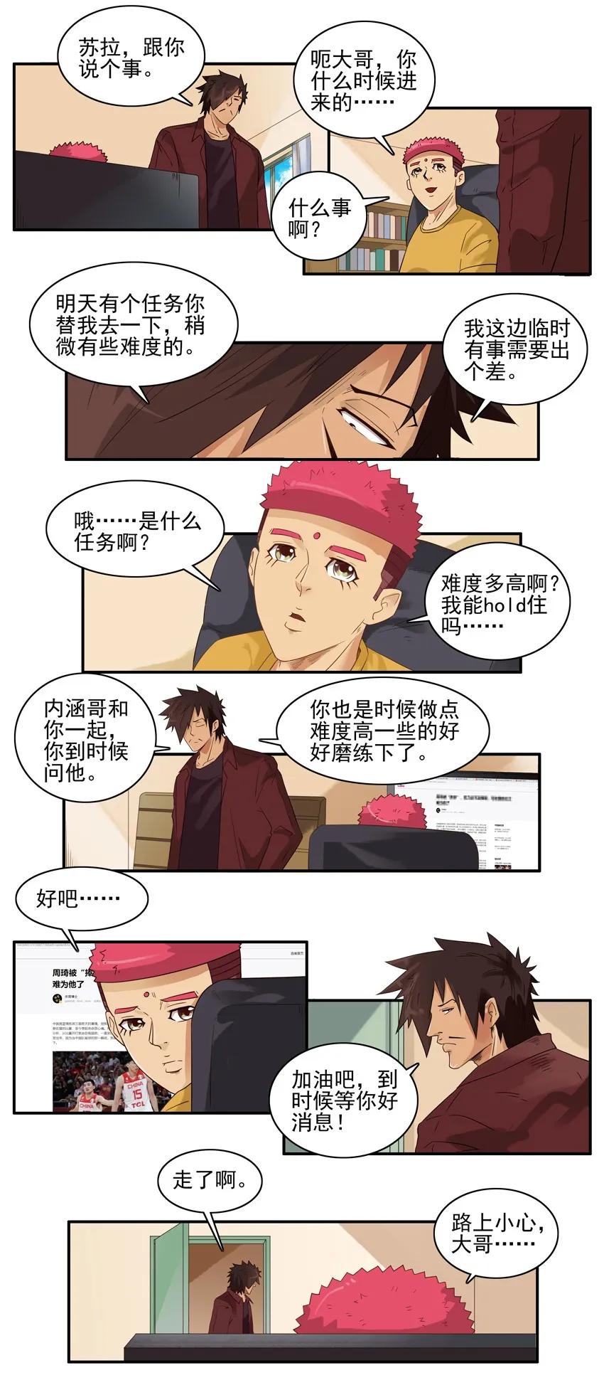 《杀手古德》1541 创业 第4页