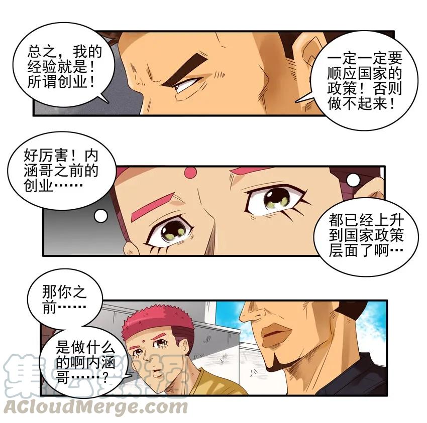 《杀手古德》1541 创业 第9页