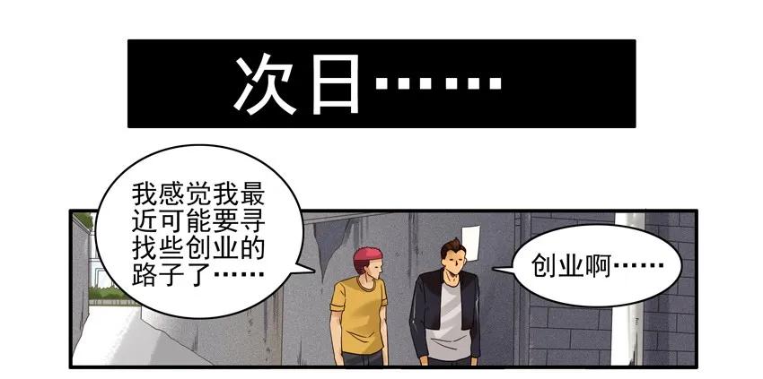 《杀手古德》1541 创业 第6页
