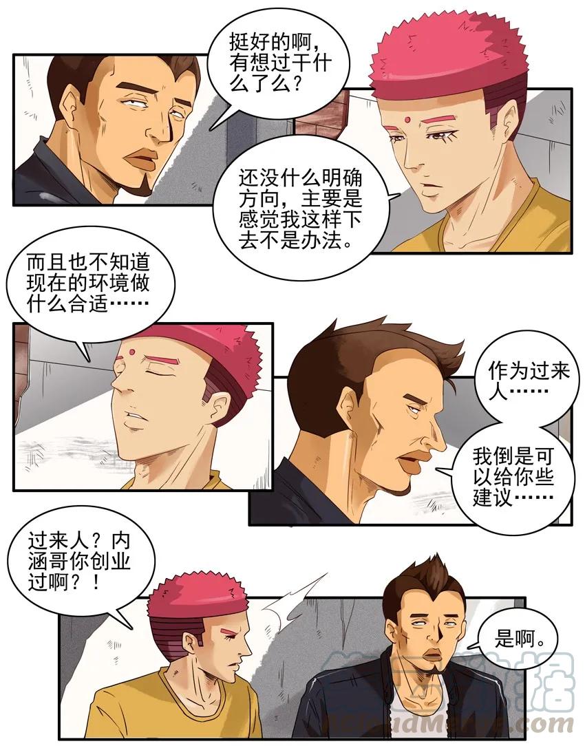 《杀手古德》1541 创业 第7页