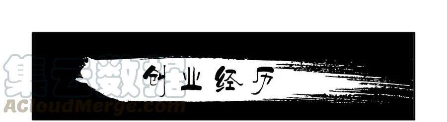 《杀手古德》1542 创业经历 第1页