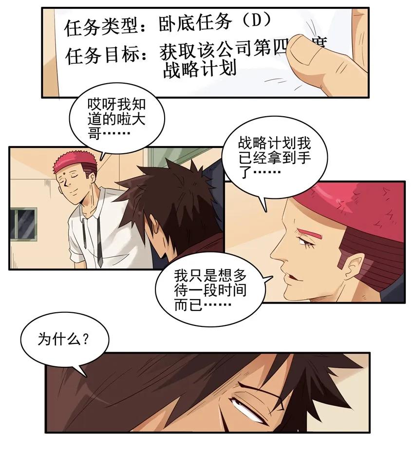 《杀手古德》1543 断绝 第5页