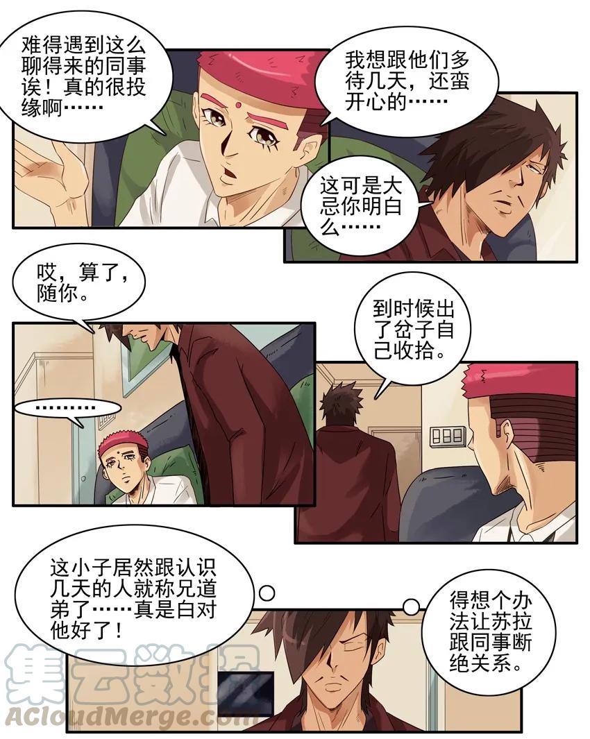 《杀手古德》1543 断绝 第6页