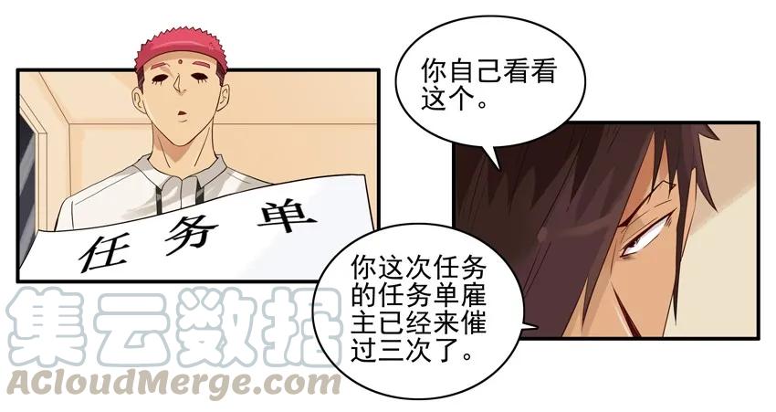 《杀手古德》1543 断绝 第4页